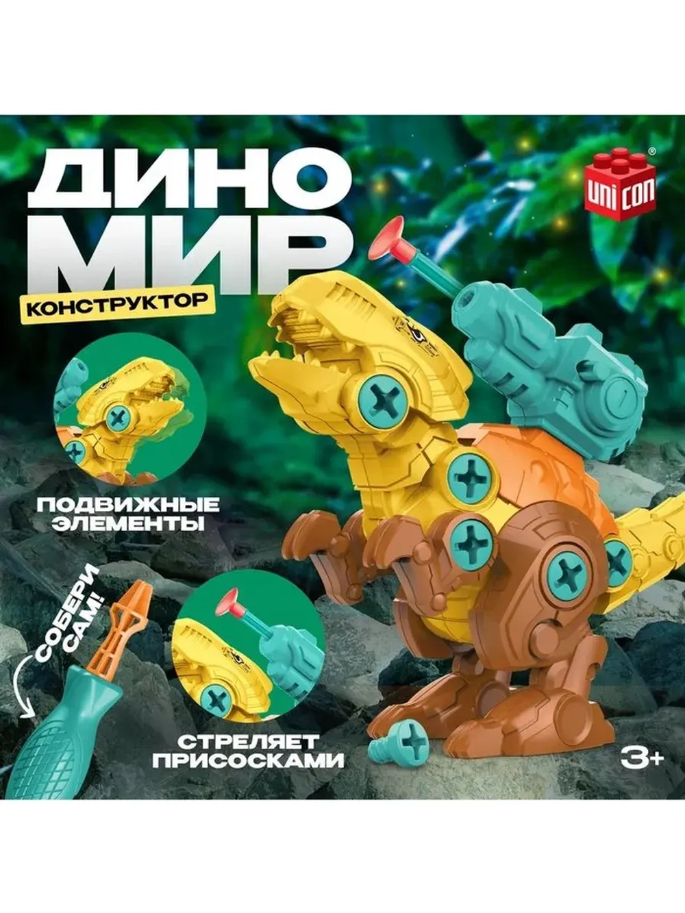 Винтовой конструктор «ДиноМир», тираннозавр
