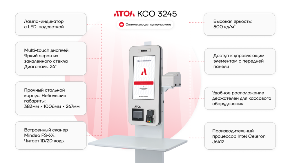 Касса самообслуживания АТОЛ КСО 3245 (24", J6412, SSD, 4/128GB), без Wi-Fi, без ОС, Mindeo, Ind., Кр. пин-пад., Кр. ФР.