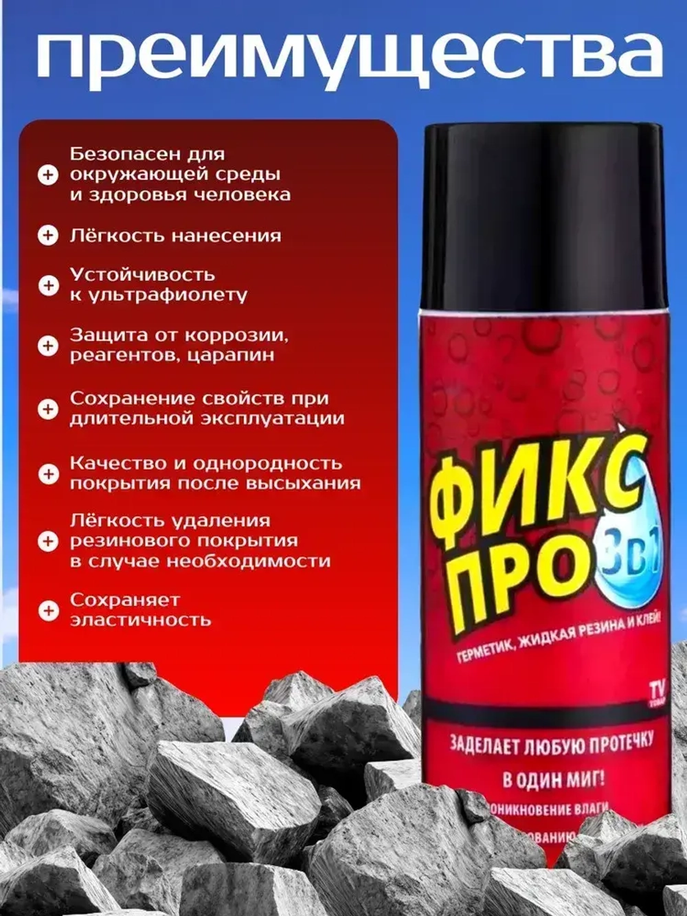 Жидкая резина спрей 3в1 Черная; Чудо спрей Фикс Про: Жидкая резина+Клей+Герметик в одном флаконе. Универсальный клей