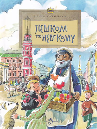Пешком по Невскому