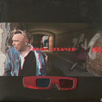 Гарик Сукачёв - 246 (Россия 2019г.)