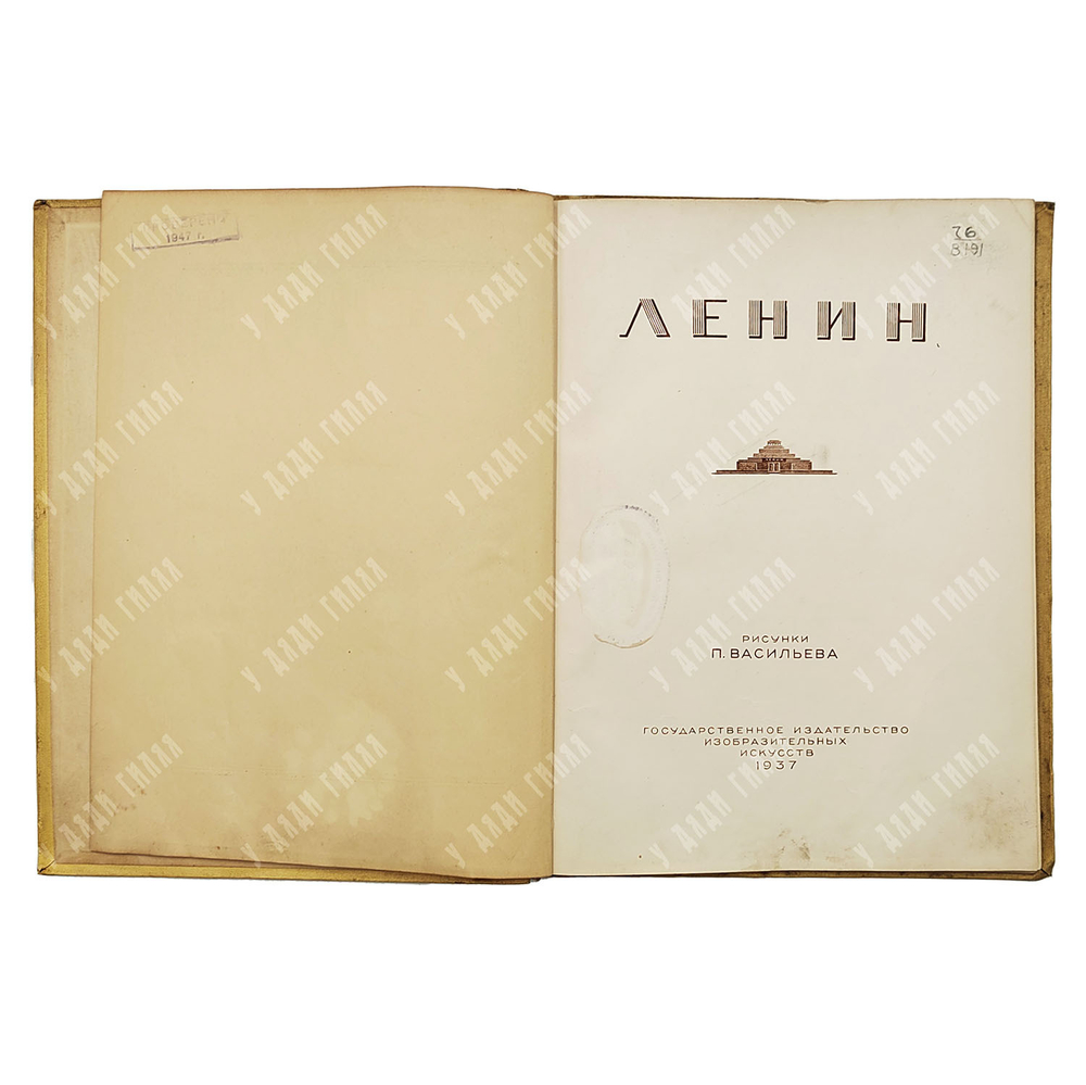 Ленин: альбом / рис. П. Васильева, 1937.