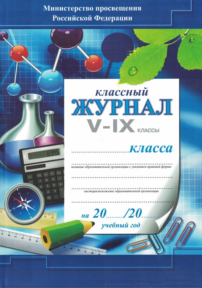 Классный журнал 5-9 кл. твердый переплет