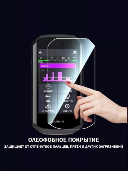 Пленка защитная для Garmin EDGE 1050