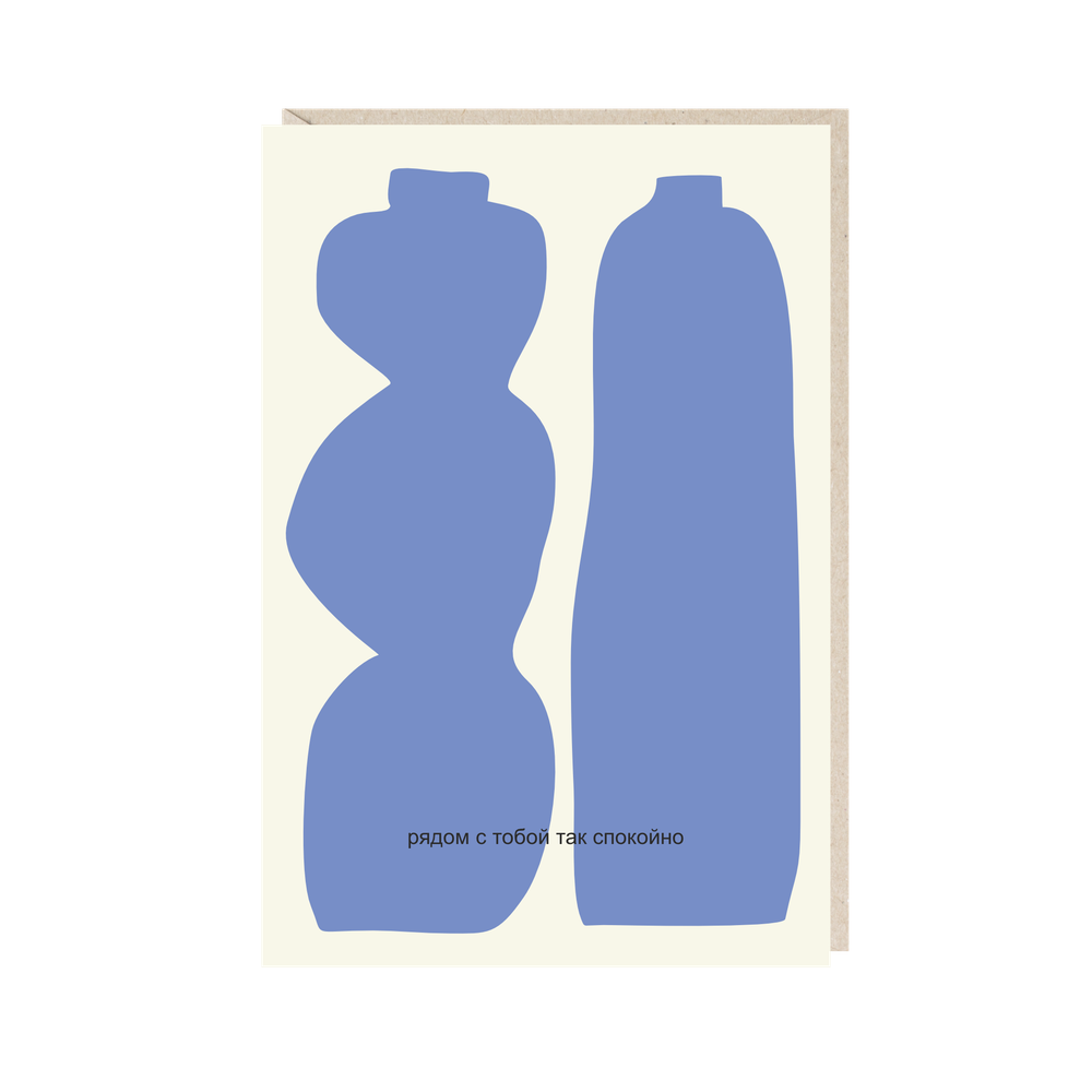 Открытка Рядом с тобой так спокойно