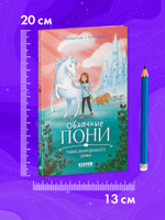 Облачные пони. Тайна зачарованного замка