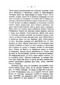 Универсальное описание Крыма. Часть 1 | В. Х. Кондараки