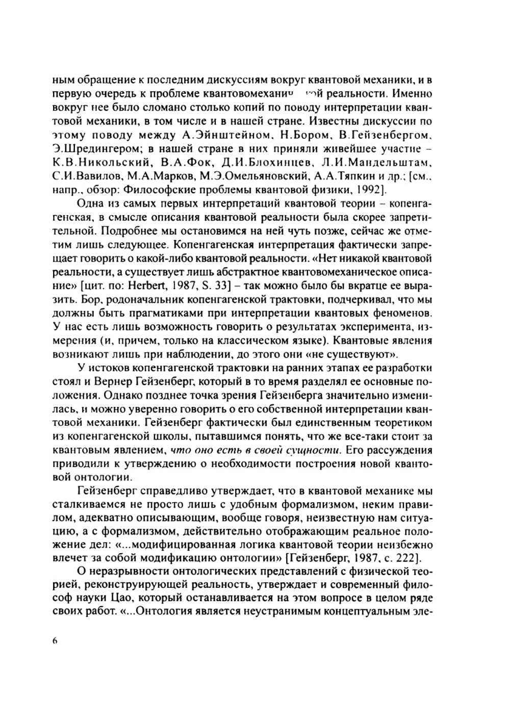 Современное физическое познание: в поисках новой онтологии | А.Ю. Севальников