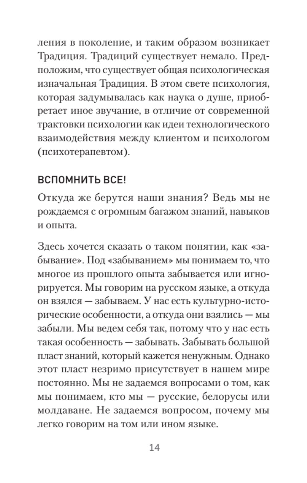 Архетипы. Как понять себя и окружающих (#экопокет)