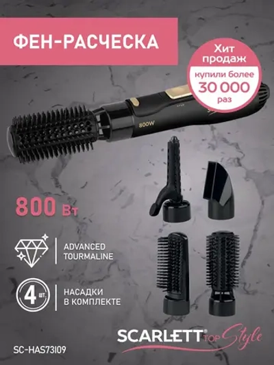 Фен расческа Scarlett SC-HAS73I09