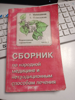 Сборник по народной медицине и нетрадиционным способам лечения (комплект из 2 книг)
