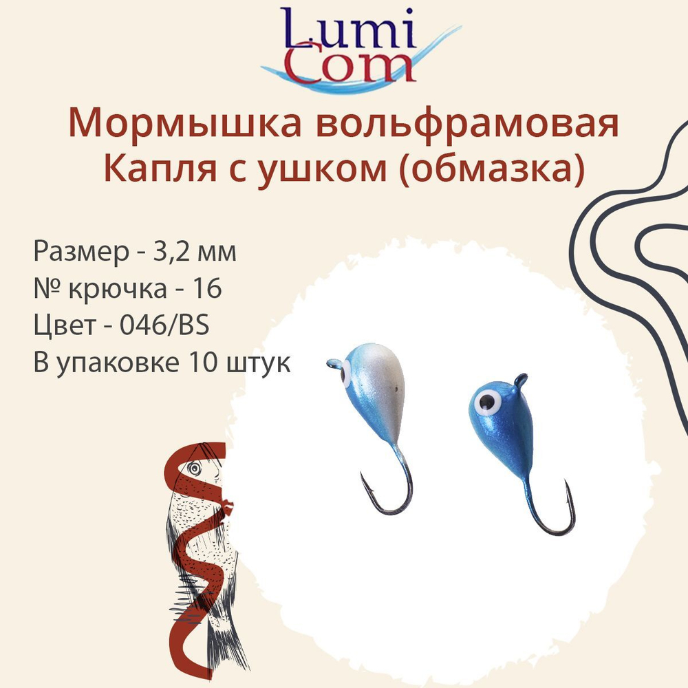 Мормышка вольфрамовая КАПЛЯ С УШКОМ, #220, 10 шт 3,2 г