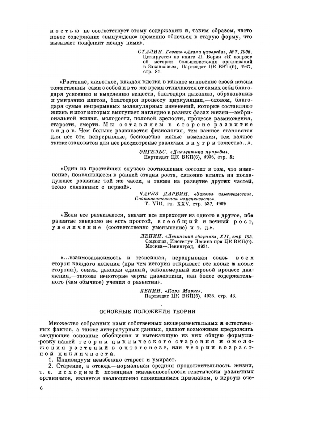 Теория циклического старения и омоложения растений и ее практическое применение | Н.П. Кренке