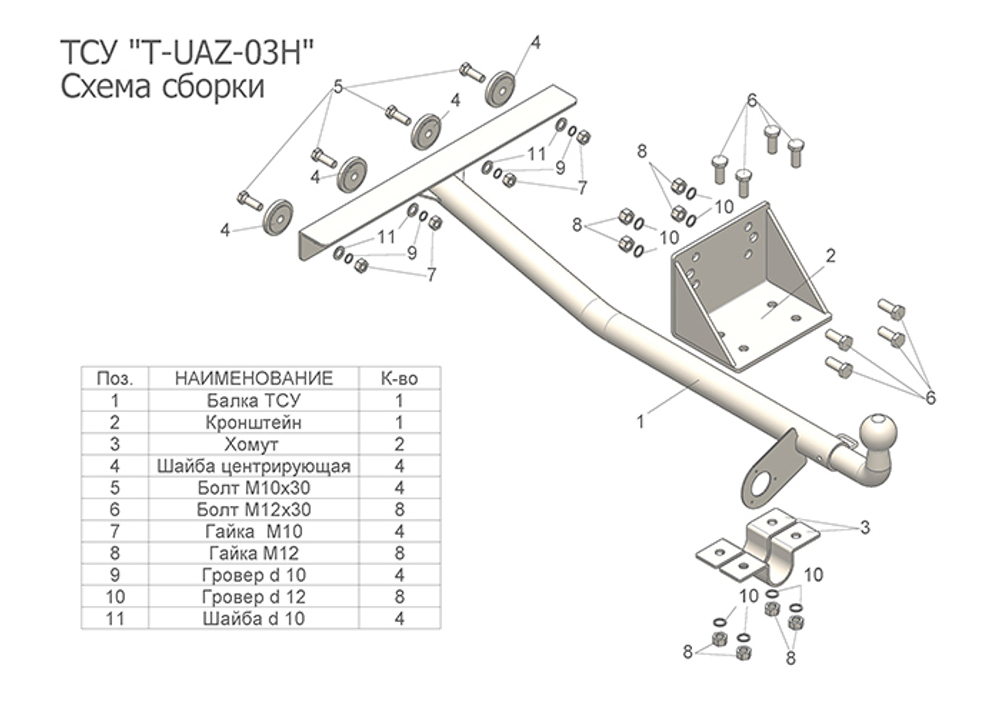 Фаркоп Лидер-Плюс для 3163 с электрикой и сертифкатом в комплекте арт.(T-UAZ-03H)