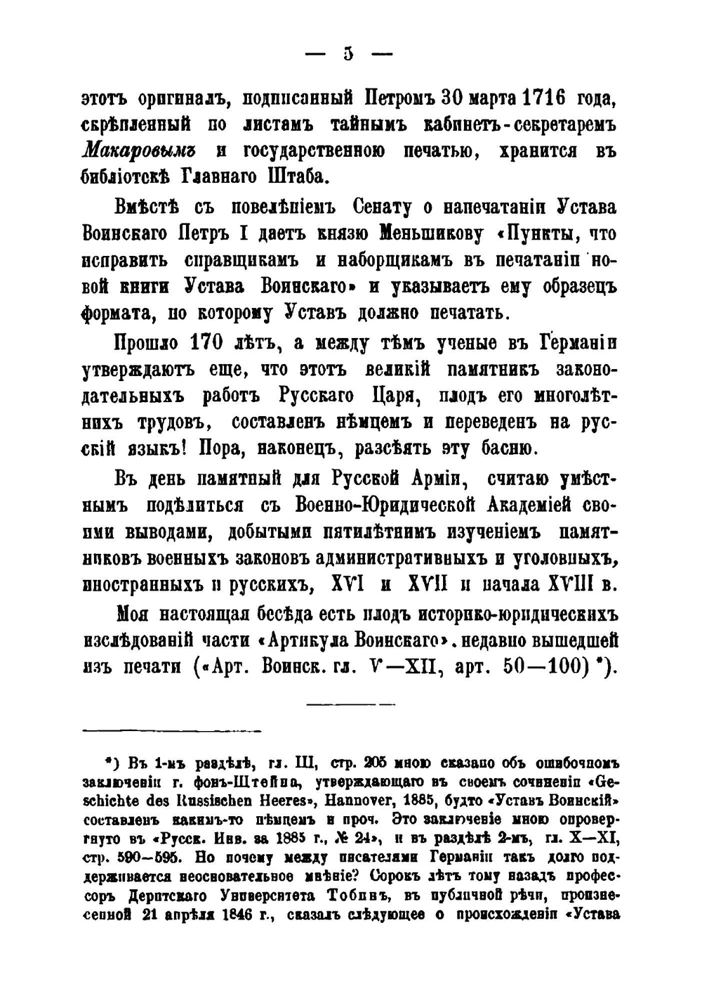 Беседа начальника Военно-юридической Академии о значении | П. О. Бобровский