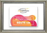 Рама 60x75 для картин и фотографий