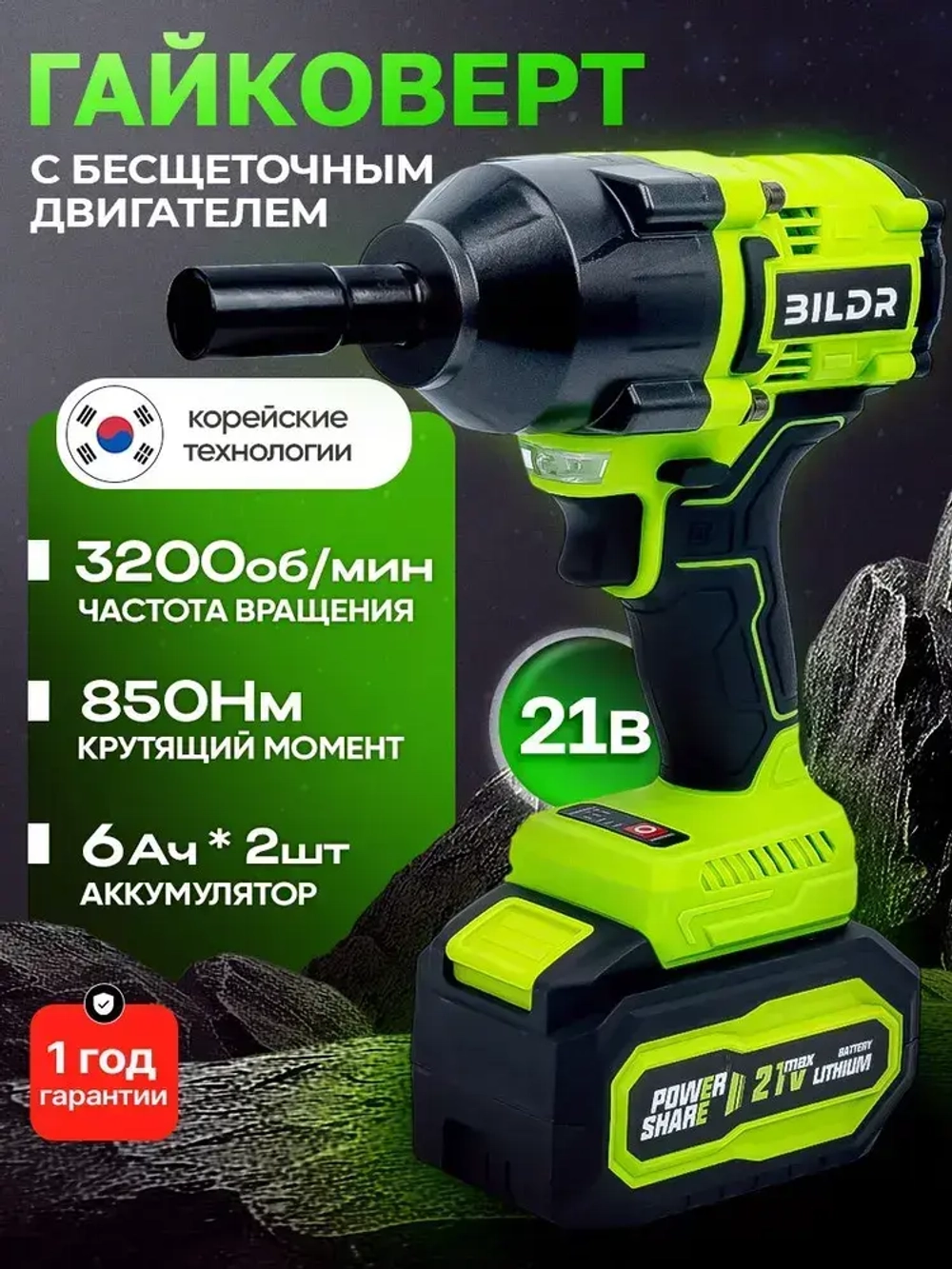 Гайковерт аккумуляторный бесщеточный ударный BILDR 21В 850 Нм с 2 аккумуляторами 6Ач