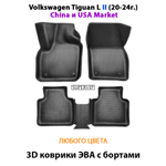 Автомобильные коврики ЭВА с бортами для Volkswagen Tiguan L II (China и USA Market) 20-24г.