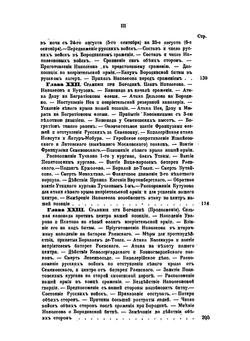 История Отечественной войны 1812 года, по достоверным источникам. Том 2 | М. И. Богданович
