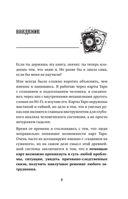Таро: тайные знаки судьбы. Искусство управлять настоящим и видеть будущее. Толкования, ритуалы и заклинания