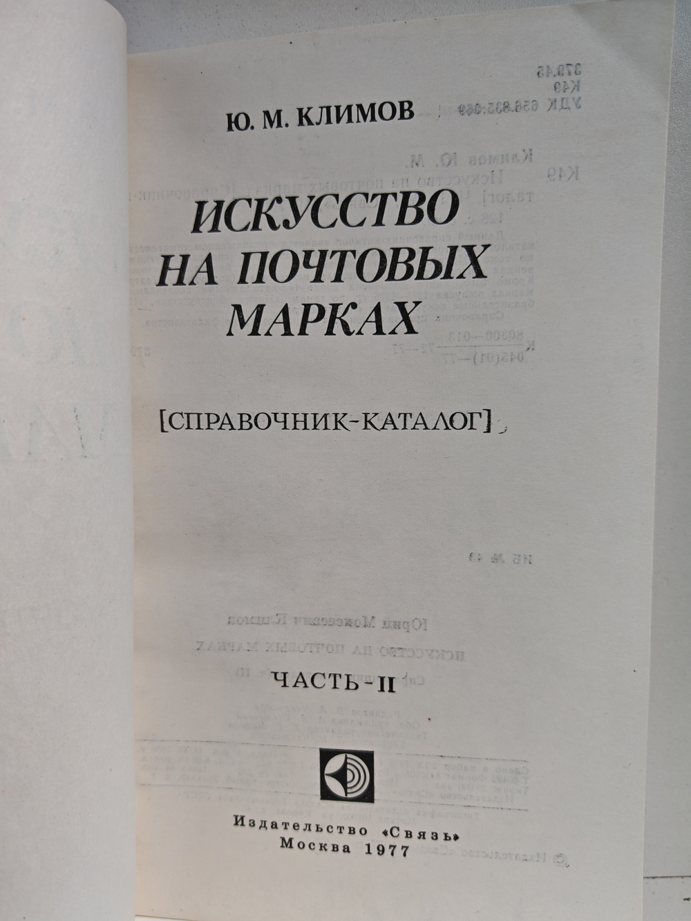 Искусство на почтовых марках. Справочник-каталог (комплект из 2-х книг)