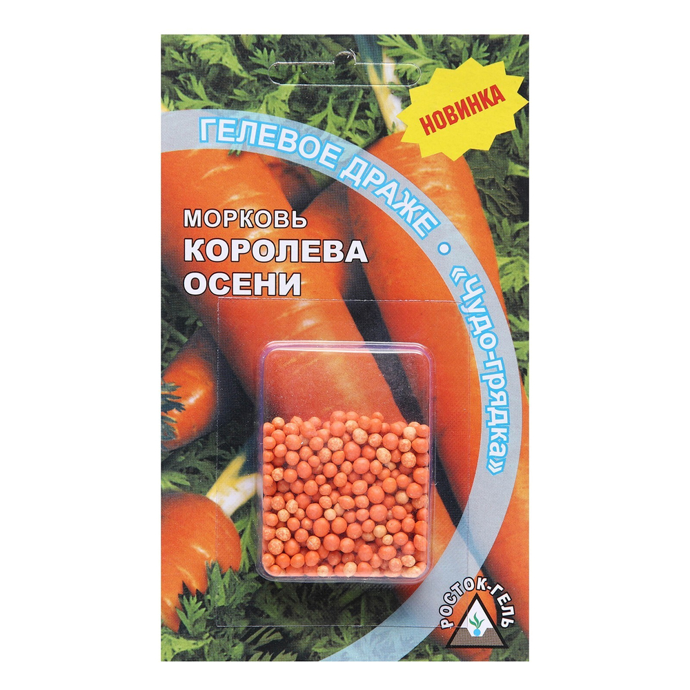 Морковь гранулированная "Королева осени" 300шт