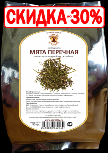 Мята перечная (трава)