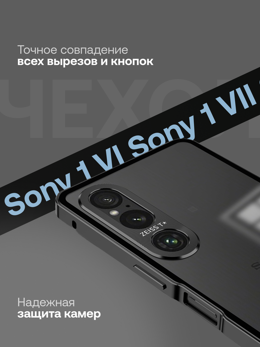 Металлический чехол MosSeller для Sony Xperia 1 VI / 1 VII, черный (комбинированный)