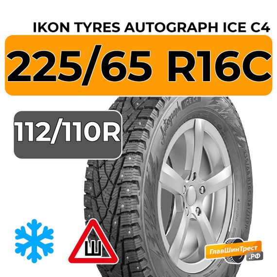 Ikon Tyres Autograph Ice C4 225/65 R16C 112/110R шип.