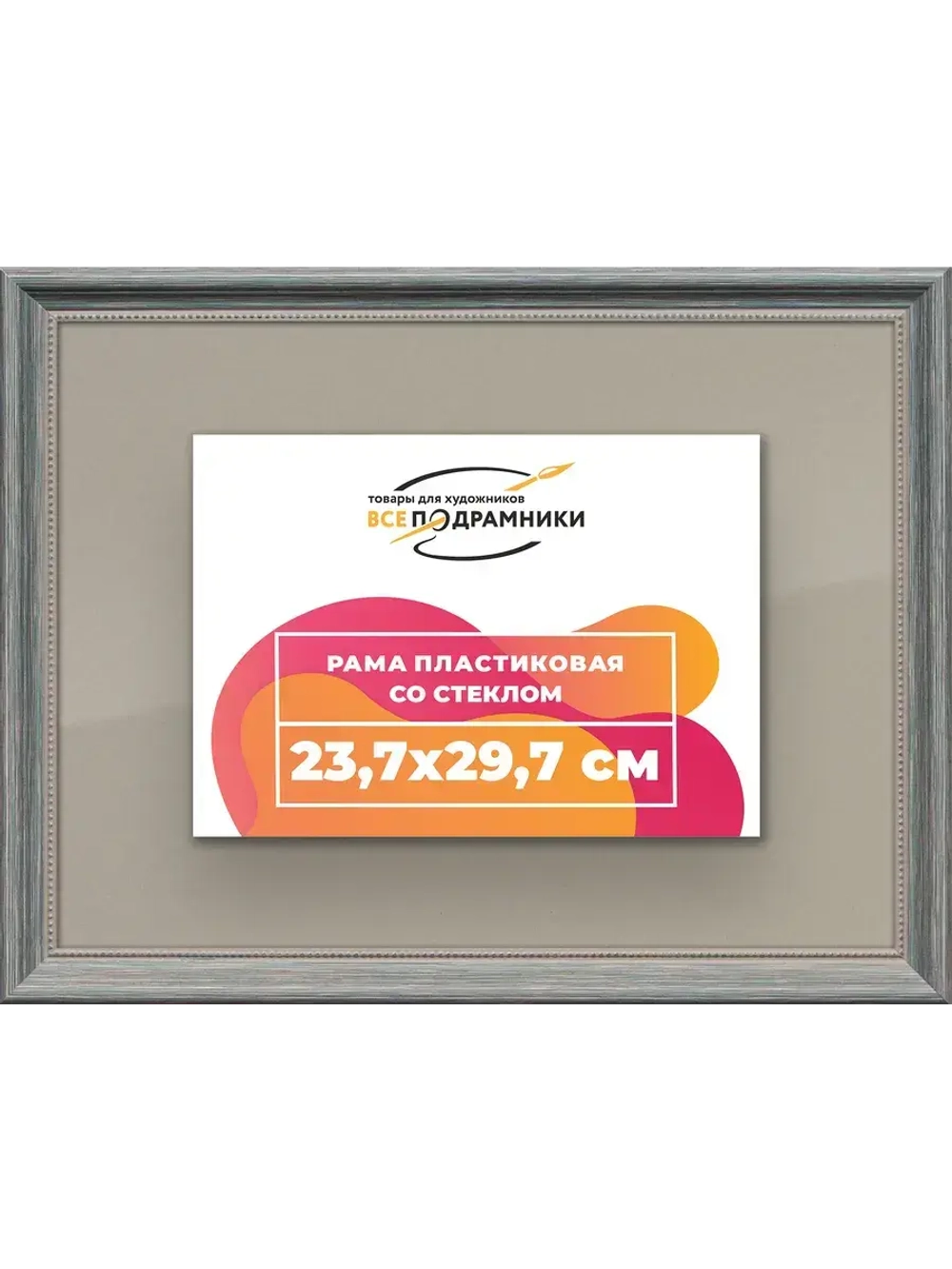 Рамка для постера и фотографий 23,7x29,7