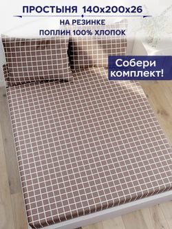 Простынь на резинке Anna Maria "Анна" 140х200 см