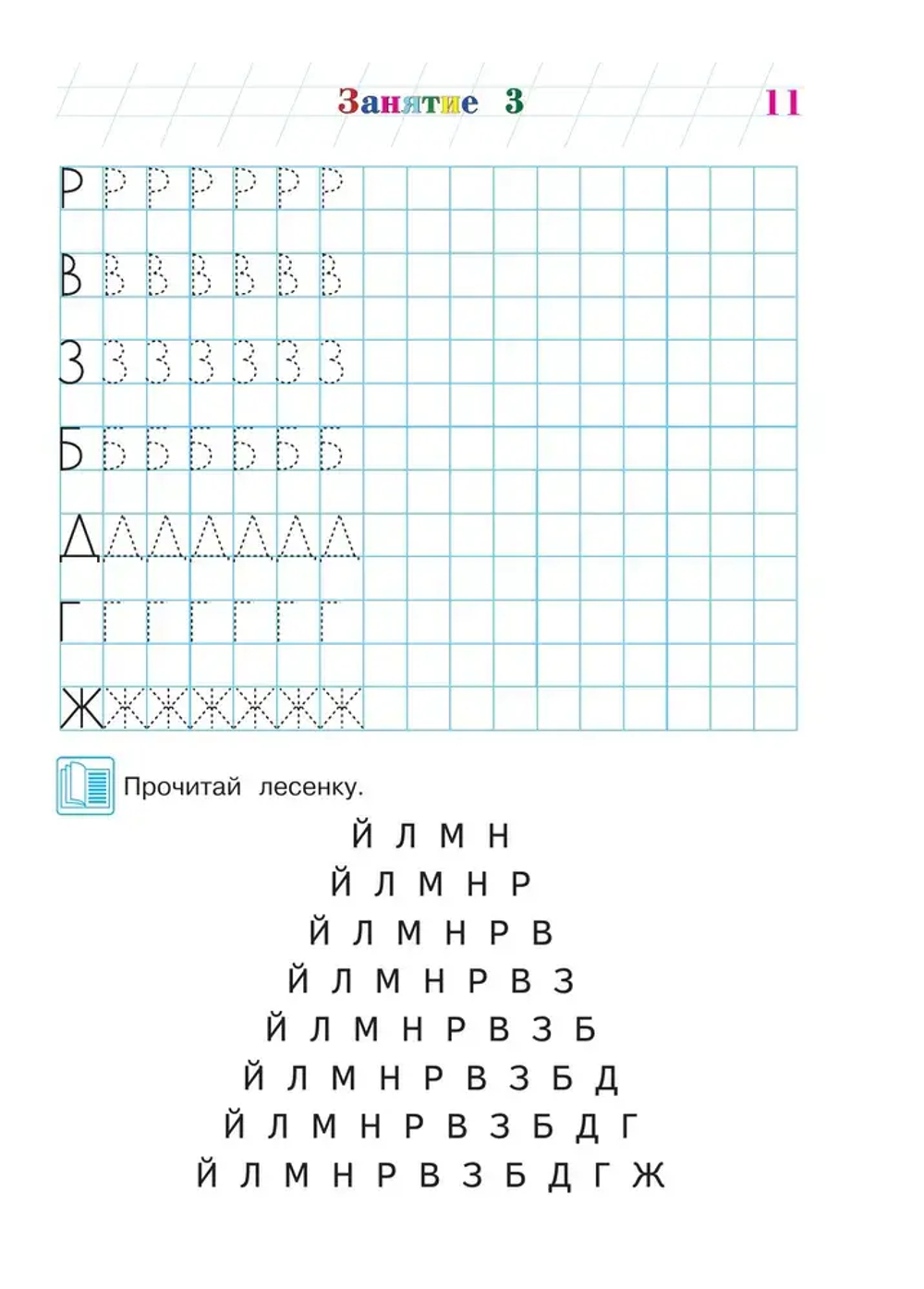 Хочу читать: для детей 5-6 лет