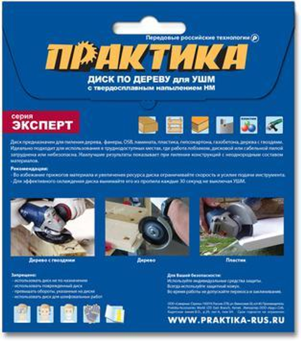 Круг алмазный по дереву 125х22,2мм ПРАКТИКА  910-027