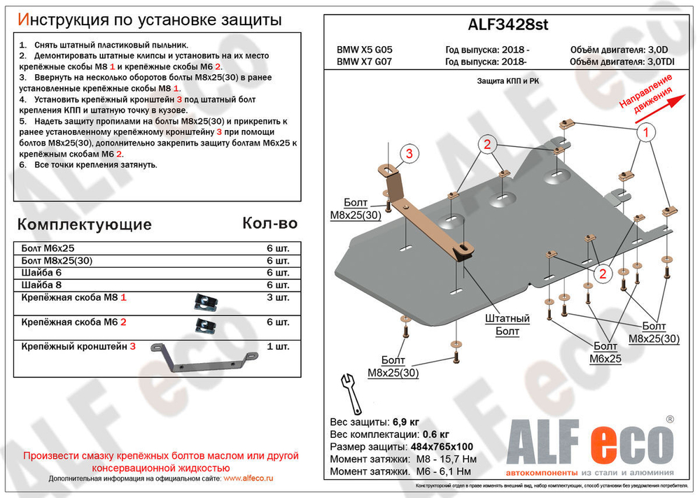 Защита КПП и РК (сталь 2 мм) для BMW X5 G05 2018- (V - 3.0d), BMW X7 G07 2018- (V - 3.0TDI) Alfeco.ALF3428st