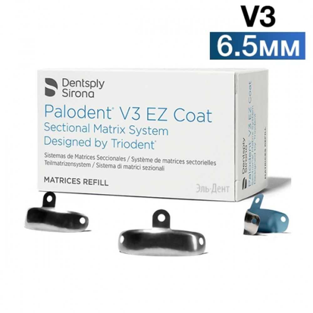 PALODENT V3 Матрицы 6,5мм стоматологические. 50 шт 659750V