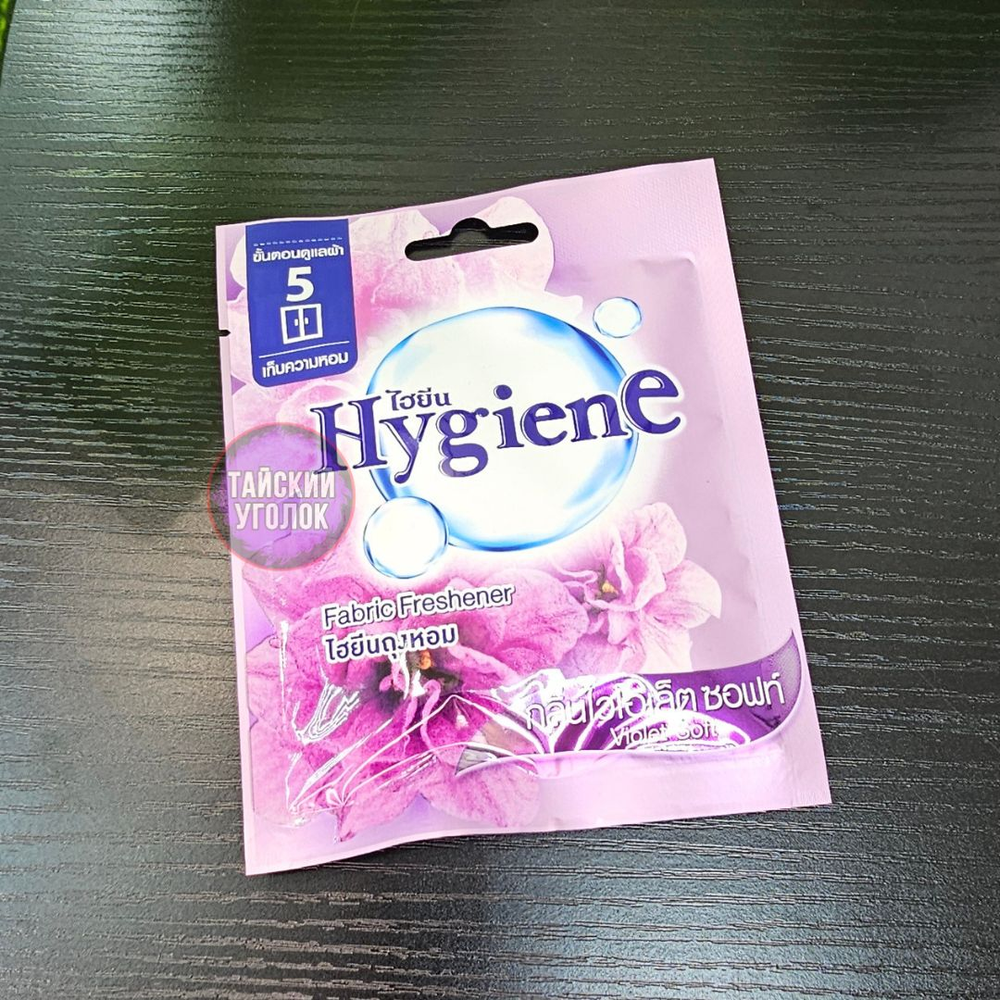 Аромосаше Hygiene 8 гр