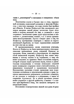 Эволюция геометрической мысли | С.А. Богомолов