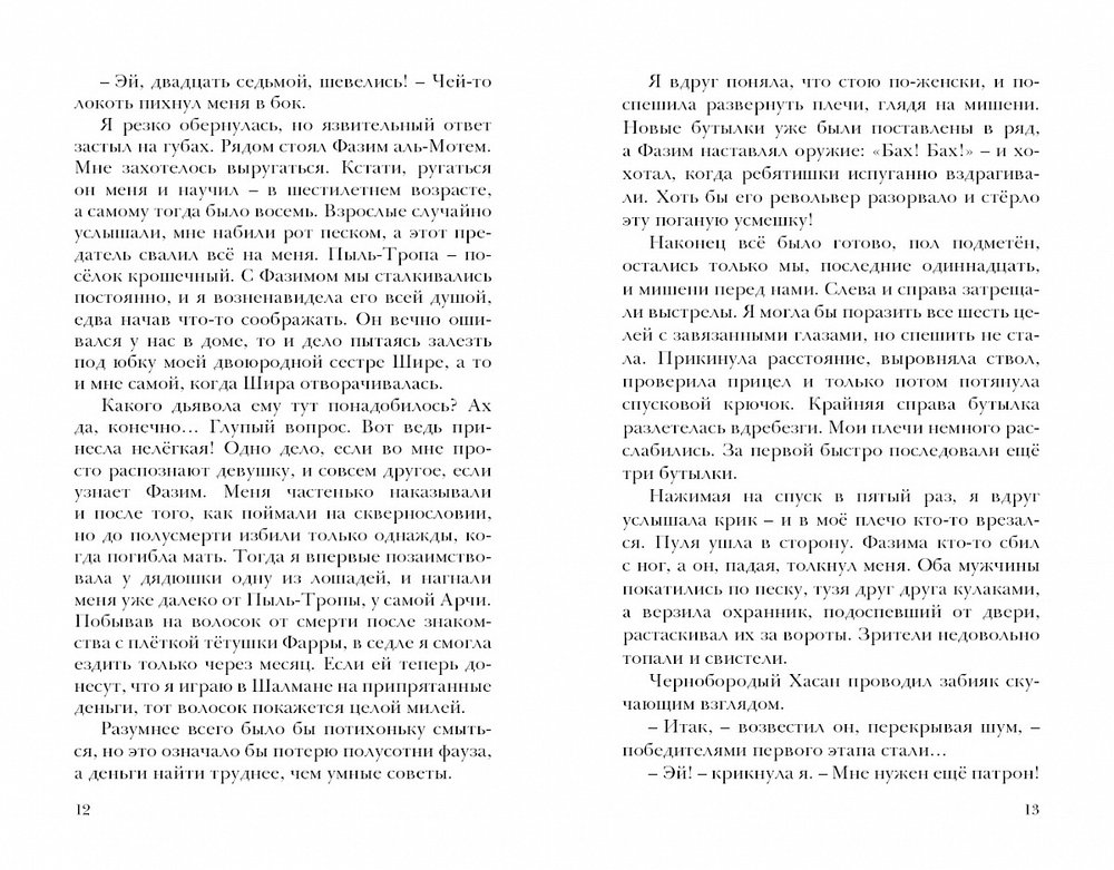 Пески. Кн.1. Наследие джиннов