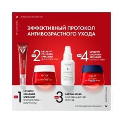 Vichy Liftactiv Collagen Specialist Крем для кожи вокруг глаз, 15 мл