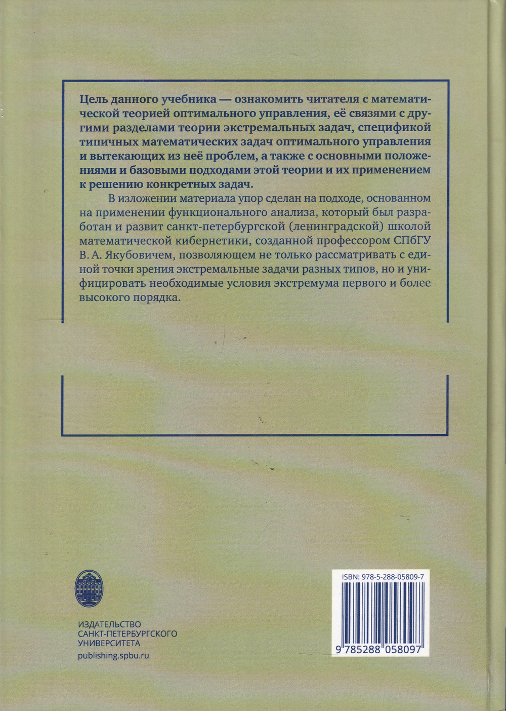 Введение в математическую теорию оптимального управления