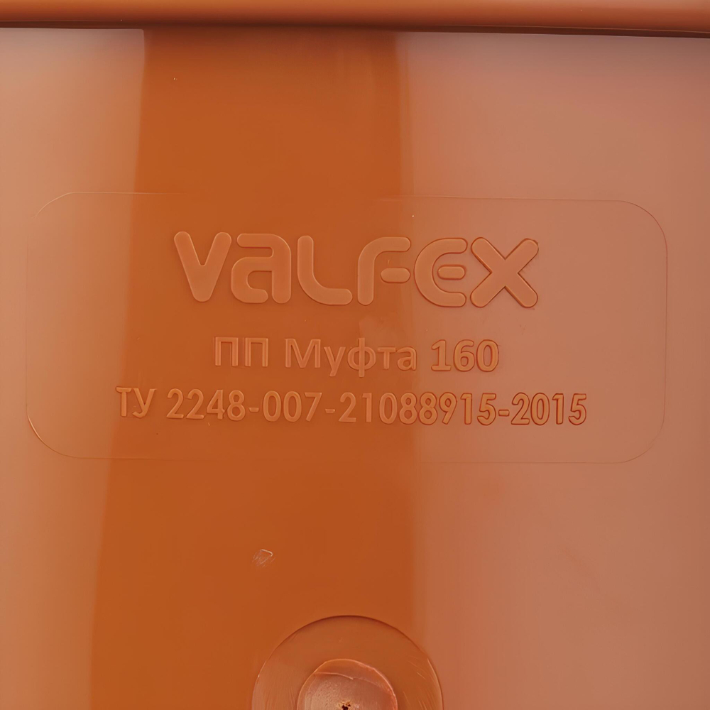 Муфта двухраструбная для наружной канализации Valfex Ø160