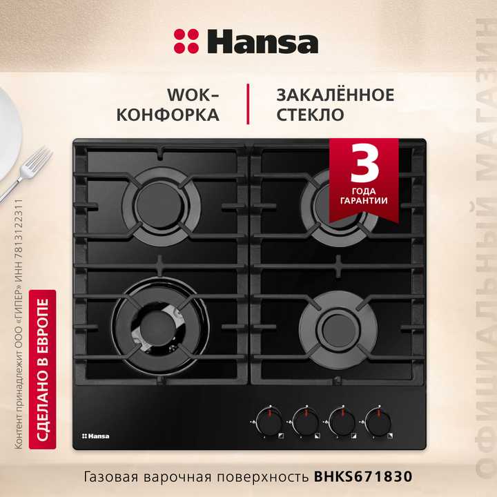 Газовая панель Hansa BHKS671830