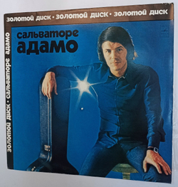 Винтажная виниловая пластинка Сальваторе Адамо Золотой Диск (СССР 1974)