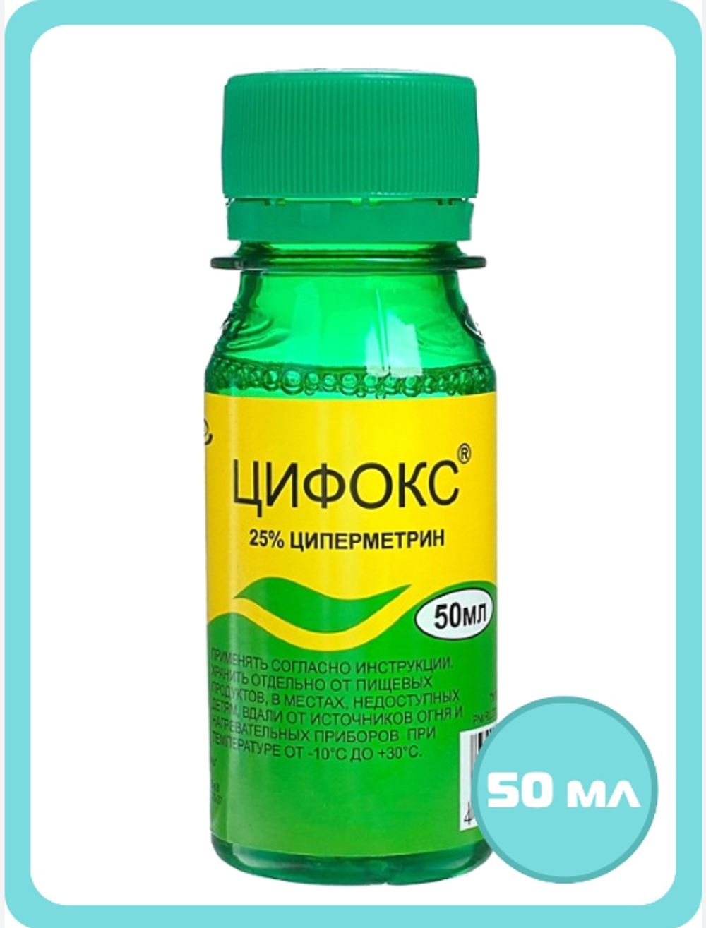 Средство инсектоакарицидное "Цифокс плюс" 50мл. ОРИГИНАЛ