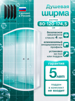 Душевая ширма DIONRIA (120х80) стекло c рисунком лайт, профиль белый