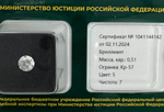 Бриллиант 1041144142 Кр-57-0,51-5/7 Б