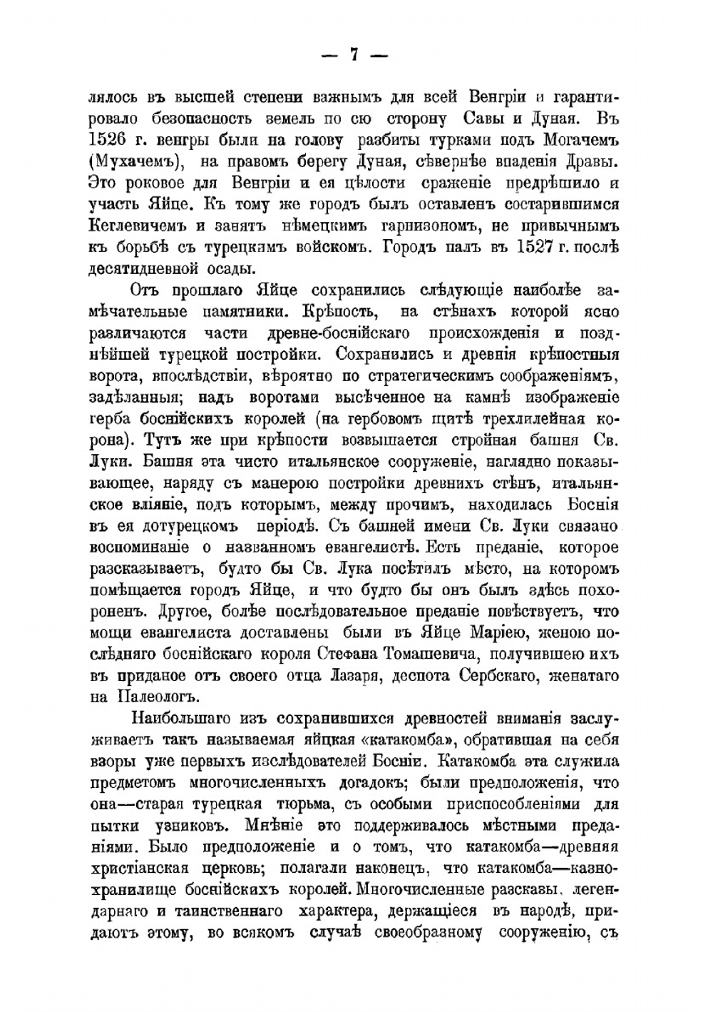 Босния-Герцеговина | Харузин Алексей Николаевич