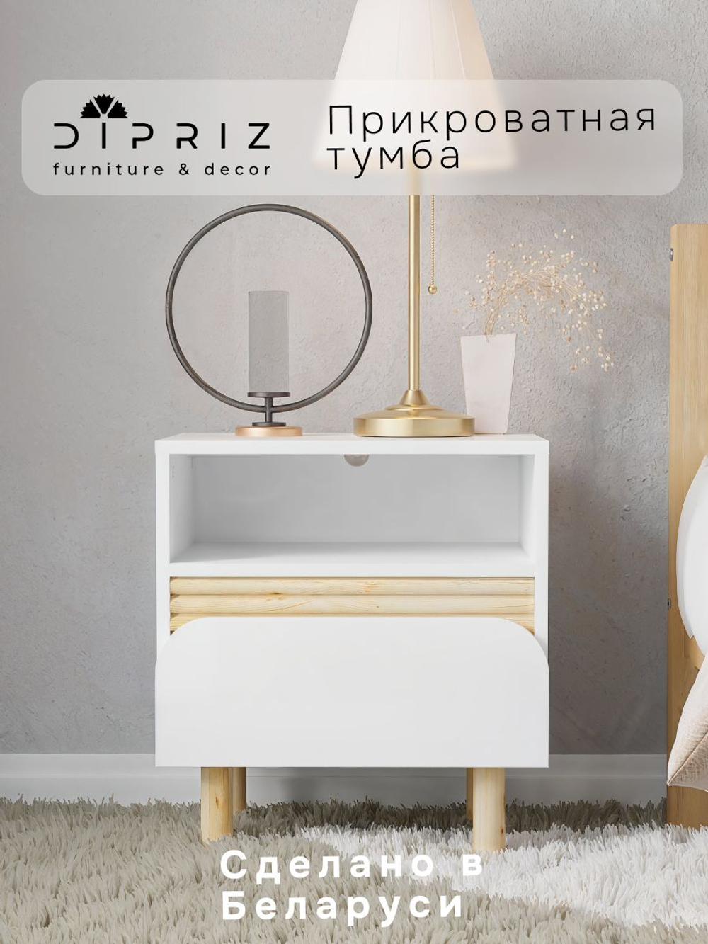 Тумба прикроватная 48х40х55, Ола с ящиком для вещей, в спальню, белый, Dipriz