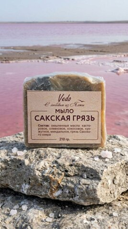 Мыло с сакской грязью