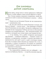 Лето в деревне, или Бабушкино Евангелие. Расказ о притчах Христовых для самых маленьких. Дарья Плещеева